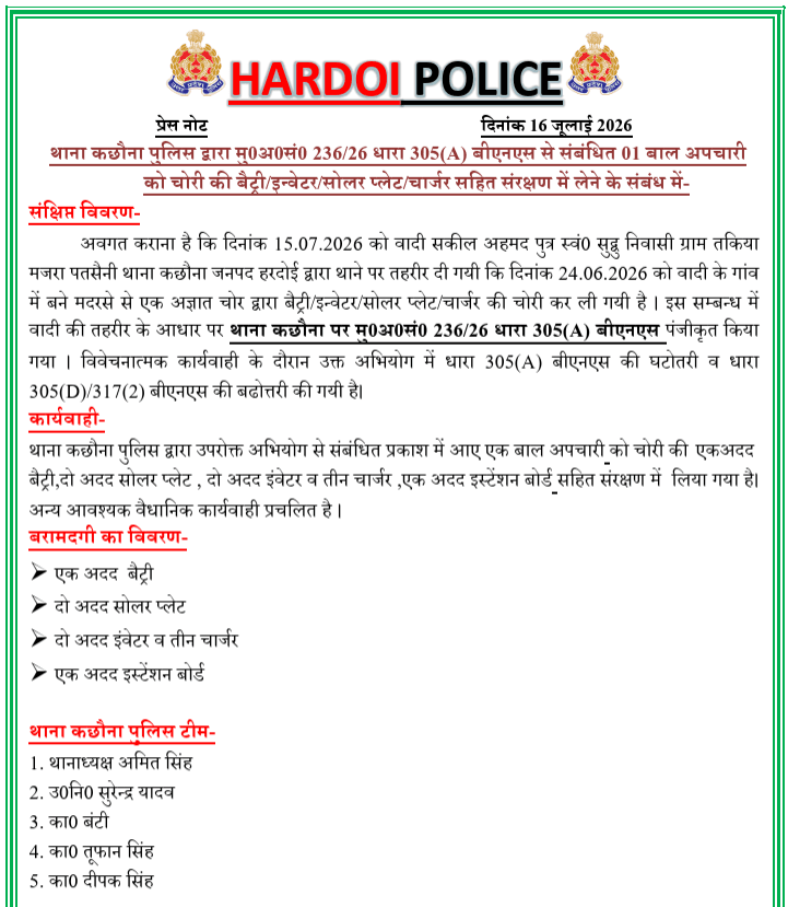 थाना कछौना पुलिस द्वारा मु0अ0सं0 236/26 धारा 305(A) बीएनएस से संबंधित 01 बाल अपचारी को चोरी की बैट्री/इन्वेटर/सोलर प्लेट/चार्जर सहित संरक्षण में लेने के संबंध में-
@Uppolice
@adgzonelucknow
@Igrangelucknow
@dgpup https://t.co/SXiNSHfKJN
