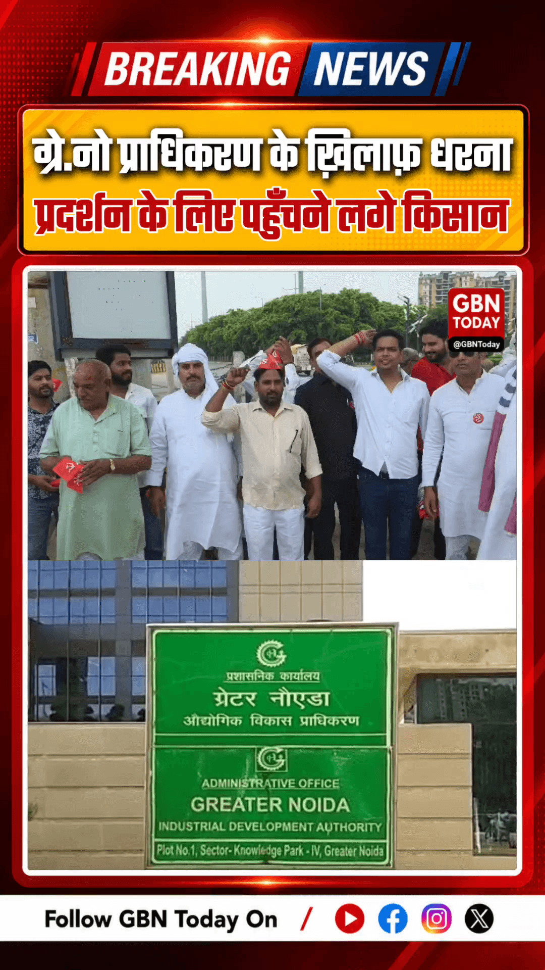 ग्रेटर नोएडा प्राधिकरण के खिलाफ किसानों का प्रदर्शन शुरू, उमड़ी भीड़
#FarmersProtest #GreaterNoida #KisanEkta