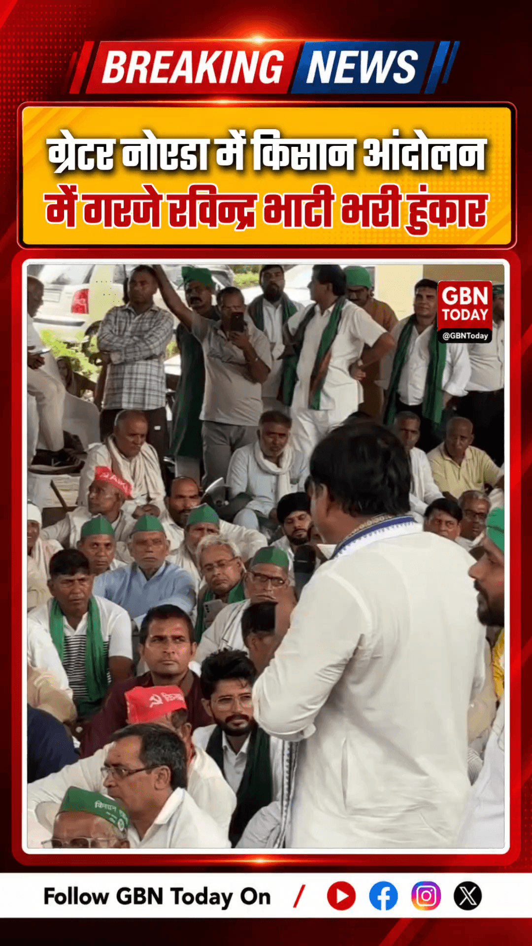 ग्रेटर नोएडा: किसान आंदोलन में गरजे रवींद्र भाटी, मांगे पूरी करने की मांग
#RavindraBhati #GreaterNoida #FarmersProtest