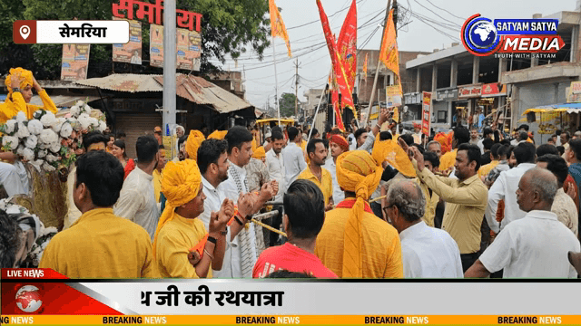 सेमरिया: #सेमरिया विधानसभा में भगवान #जगन्नाथ रथयात्रा में युवा #समाजसेवी संजय द्विवेदी सम्मिलित हुए