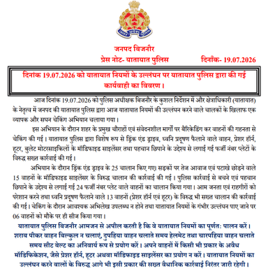 #BijnorPolice
दिनांक 19.07.2026 को यातायात नियमों के उल्लंघन पर यातायात पुलिस द्वारा की गई कार्यवाही का विवरण।
#UPPolice https://t.co/g363vq0awu
