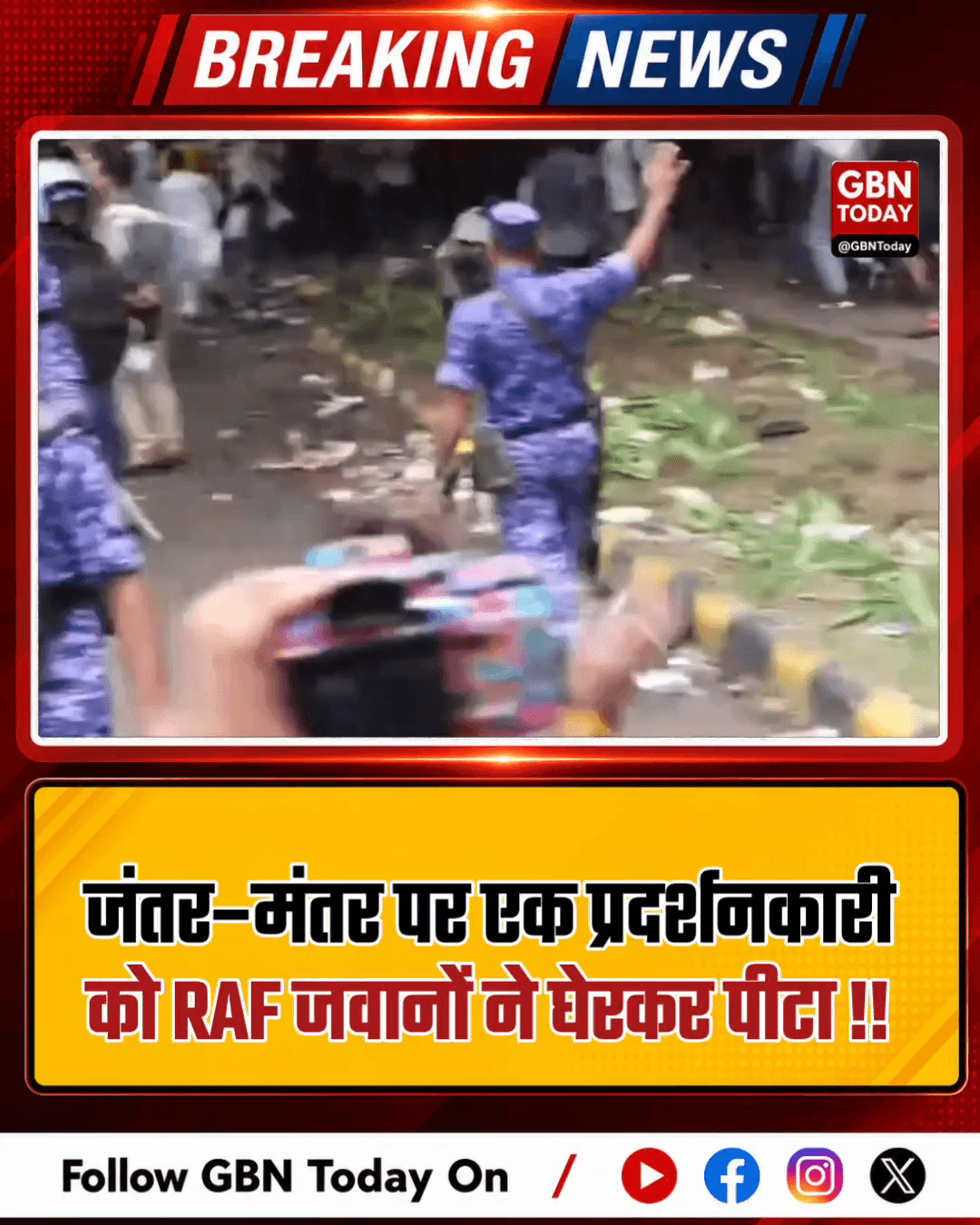जंतर-मंतर पर प्रदर्शनकारी को आरएएफ जवानों ने घेरकर पीटा
#JantarMantar #RAF #DelhiProtest #PoliceBrutality