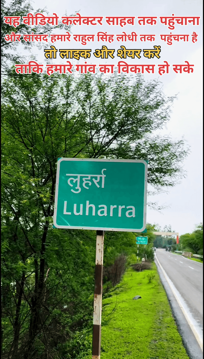 @collectordamoh
ग्राम लुहर्रा#DamohNews
#SaveVillageLuharra