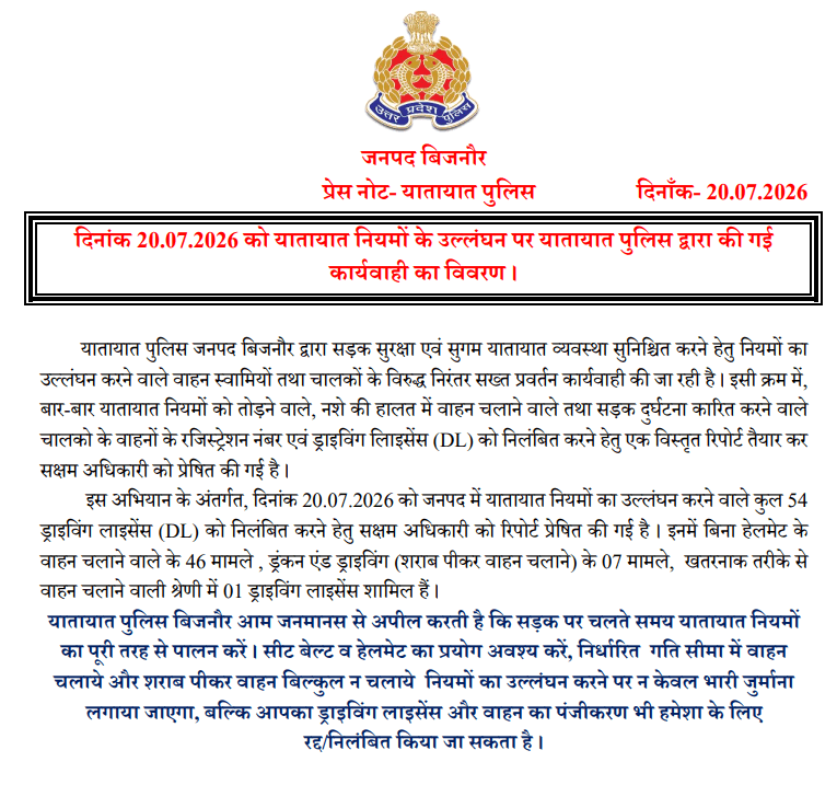 <nis:link nis:type=tag nis:id=bijnorpolice nis:value=BijnorPolice nis:enabled=true nis:link/>
दिनांक 20.07.2026 को यातायात नियमों के उल्लंघन पर यातायात पुलिस द्वारा की गई कार्यवाही का विवरण।
<nis:link nis:type=tag nis:id=uppolice nis:value=UPPolice nis:enabled=true nis:link/> https://t.co/bZlxrJblWD