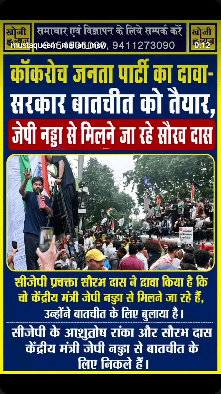 जंतर-मंतर से #संसद की ओर अपने अधिकार