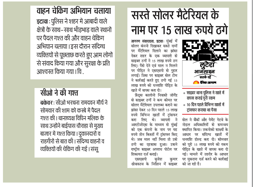 <nis:link nis:type=tag nis:id=etawahpolice nis:value=Etawahpolice nis:enabled=true nis:link/>
दैनिक समाचार पत्रों में प्रकाशित जनपदीय पुलिस द्वारा किये गये सराहनीय कार्य ।
@homeupgov
@Uppolice
@dgpup
@adgzonekanpur
@BrijeshS_211 https://t.co/J1tLY9jeDc