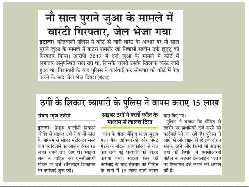 <nis:link nis:type=tag nis:id=etawahpolice nis:value=Etawahpolice nis:enabled=true nis:link/>
दैनिक समाचार पत्रों में प्रकाशित जनपदीय पुलिस द्वारा किये गये सराहनीय कार्य ।
@homeupgov
@Uppolice
@dgpup
@adgzonekanpur
@BrijeshS_211 https://t.co/sT1d4hHumC
