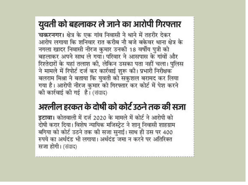 <nis:link nis:type=tag nis:id=etawahpolice nis:value=Etawahpolice nis:enabled=true nis:link/>
दैनिक समाचार पत्रों में प्रकाशित जनपदीय पुलिस द्वारा किये गये सराहनीय कार्य ।
@homeupgov
@Uppolice
@dgpup
@adgzonekanpur
@BrijeshS_211 https://t.co/TB9QiC8ULm