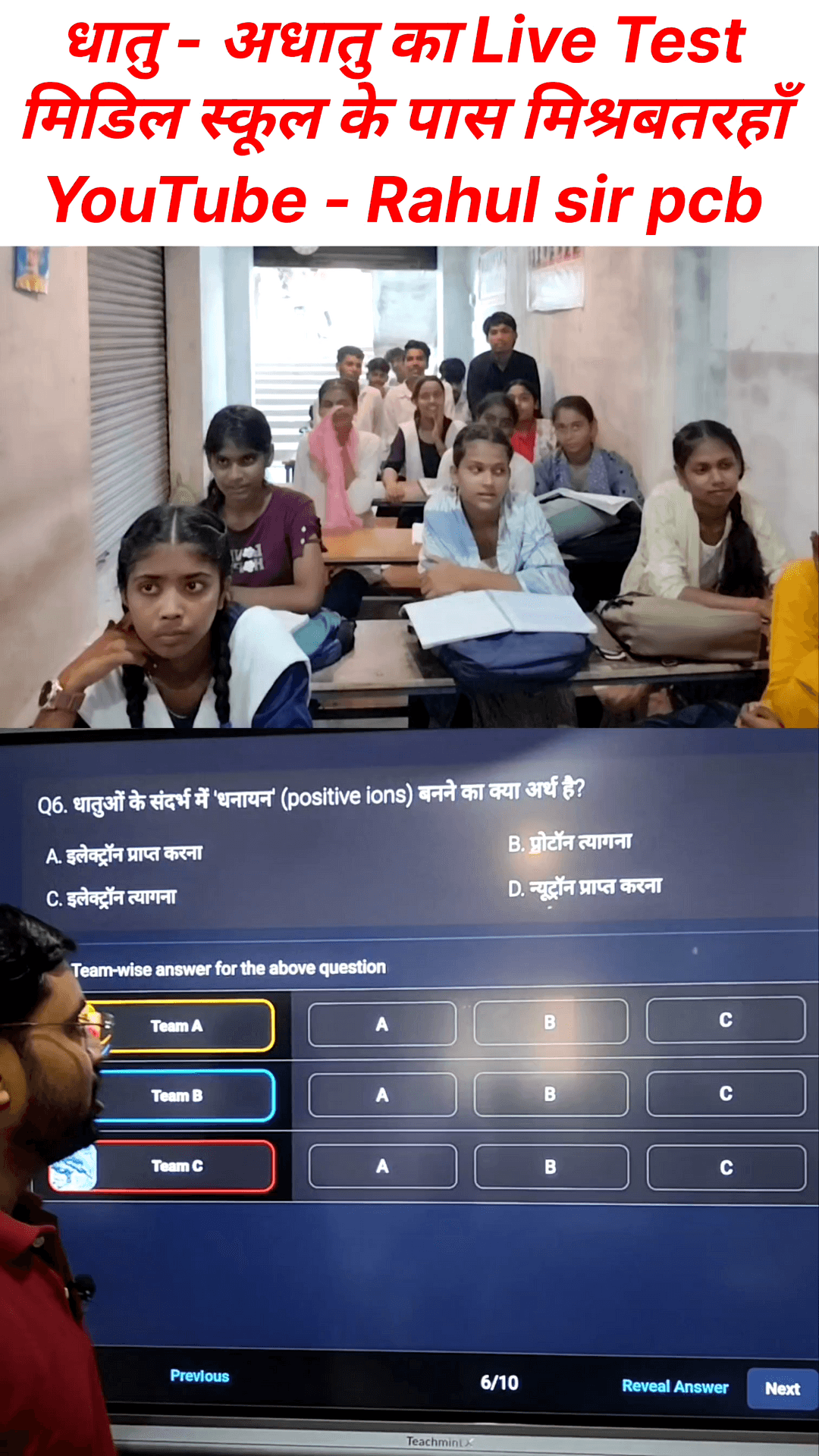 धातु अधातु लाइव टेस्ट क्लास 10th By Rahul sir #nonfollowersシ゚ #facebookreels #foryouシ #education #LiveTest #studytips #m