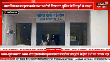 नाबालिग बच्ची को बहला फुसला कर ले जाने वाले युवक को नईसराय पुलिस टीम ने शिवपुरी जिले से किया दस्तयाब #mpnews @naisarainews