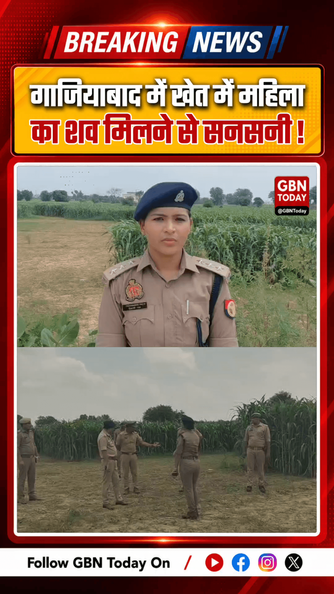 गाजियाबाद: खेत में महिला का शव मिलने से सनसनी, पुलिस जांच में जुटी
#Ghaziabad #WaveCity #CrimeNews #UPPolice #Breaking