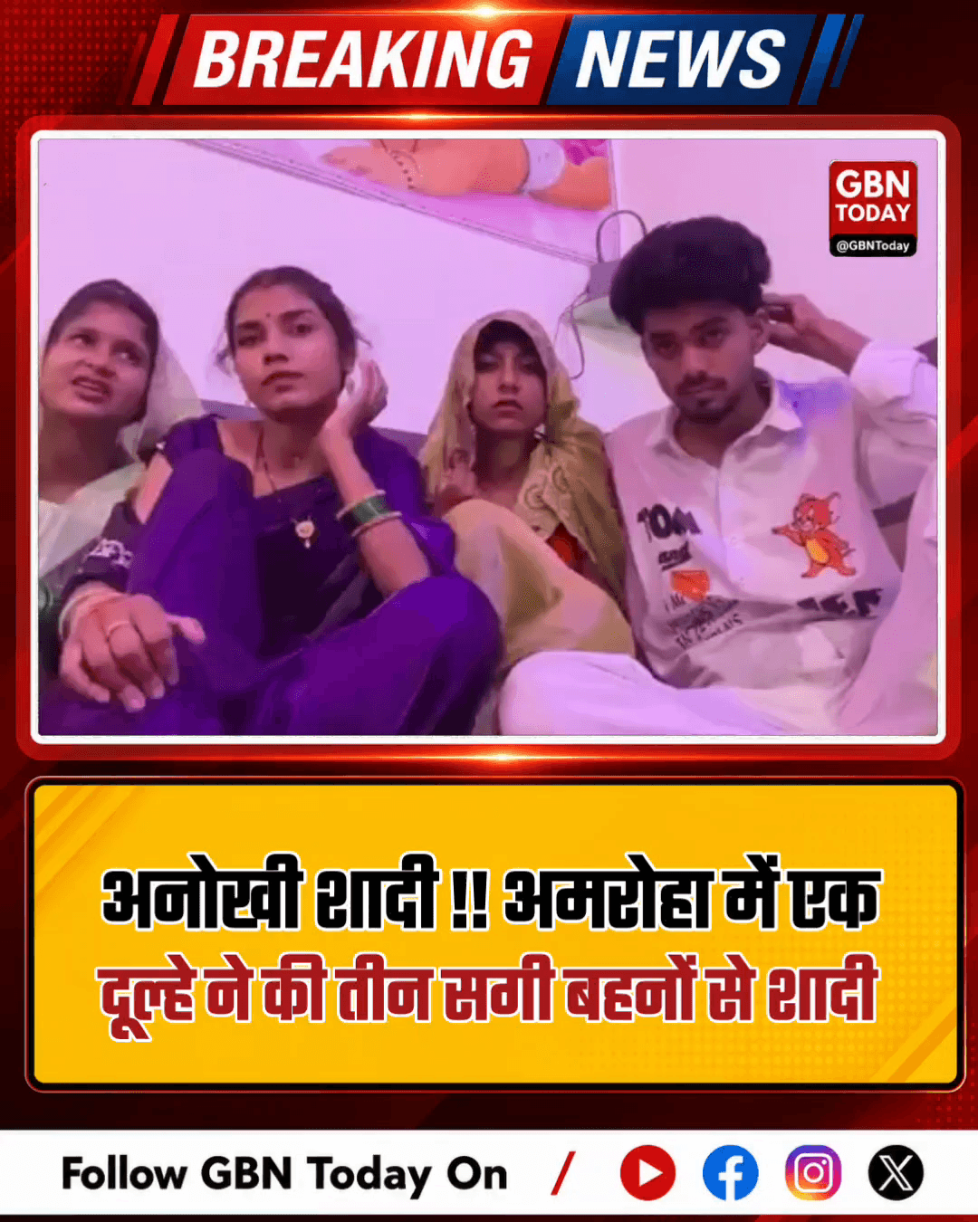 अनोखी शादी: अमरोहा में एक युवक ने की तीन सगी बहनों से शादी
#AmrohaNews #UniqueWedding #ViralStory #TrendingNews