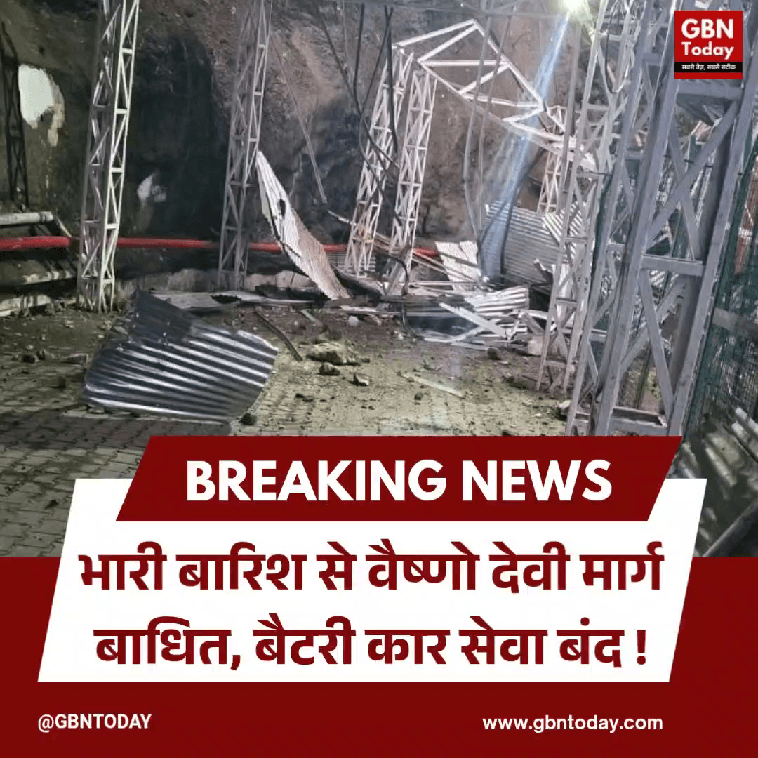 भारी बारिश से वैष्णो देवी मार्ग बाधित, बैटरी कार सेवा बंद
#VaishnoDevi #Landslide #Katra #ShrineBoard