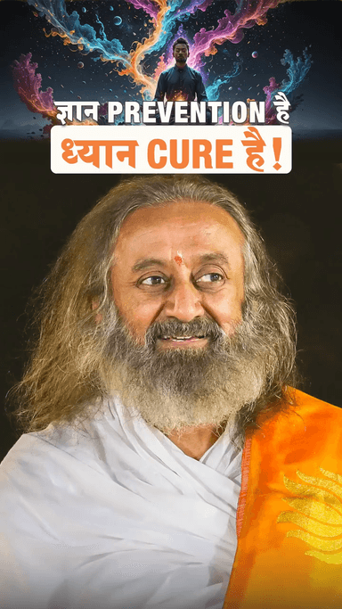 ज्ञान PREVENTION है ध्यान CURE है!