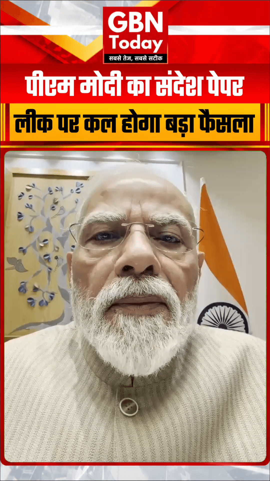 पीएम मोदी का ऐलान: कल कैबिनेट में पास होगा नया कानून
#PMModi #PaperLeak #CabinetMeeting #BreakingNews