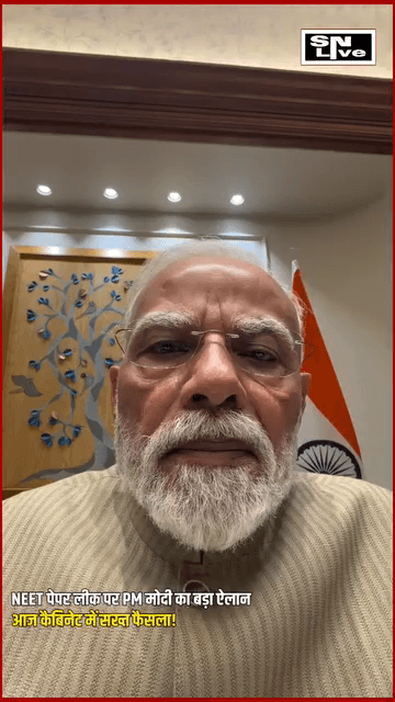 Neet पेपर लीक पर pm मोदी का बड़ा ऐलान ! आज कैबिनेट में सख्त फैसले पर संकेत प्रदर्शन के बीच जारी किया विडियो संदेश ।
Neet