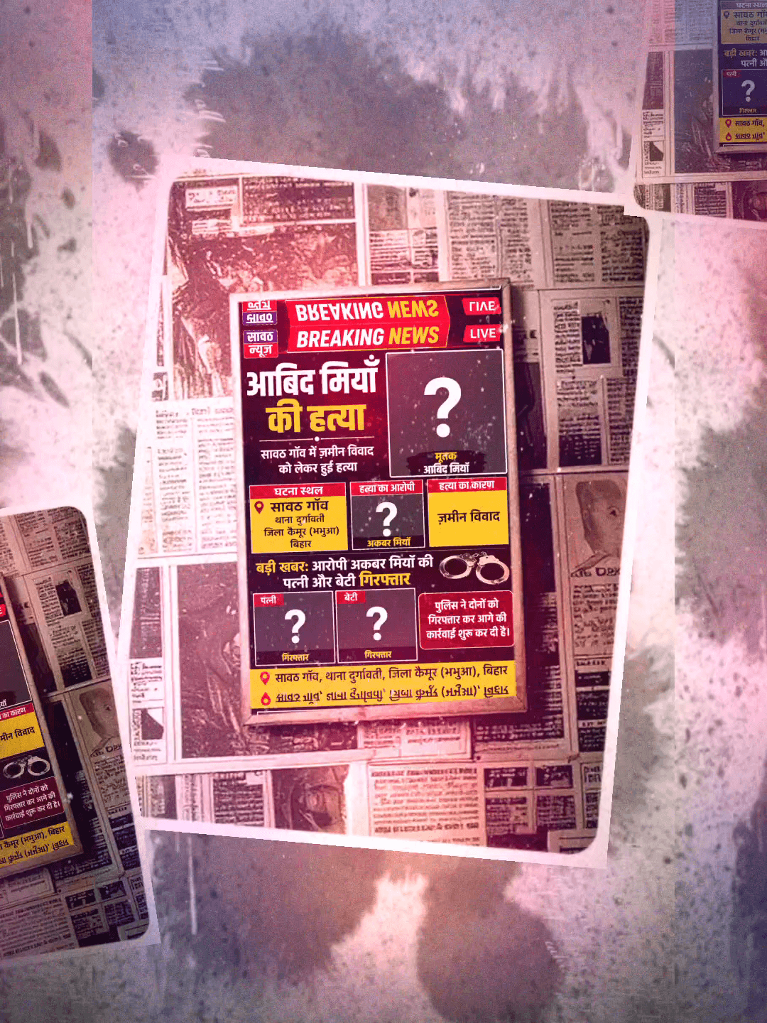 कैमूर: सावठ गांव में जमीन विवाद के बाद आबिद मियां की मौत, पुलिस ने शुरू की जांच.
#durgawti #bhabhuaa #Sawath