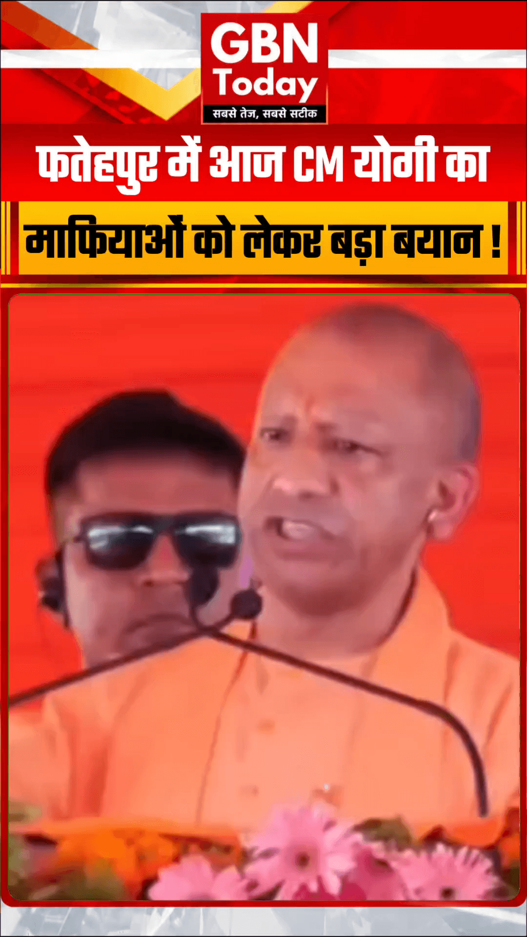 फतेहपुर में सीएम योगी का कड़ा बयान: माफियाओं के लिए सिर्फ जेल या जहन्नुम
#CMYogi #FatehpurNews #UPGovt #LawAndOrder