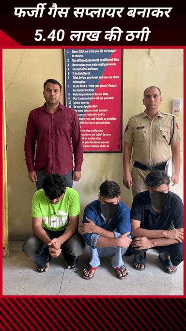 फरीदाबाद: फरीदाबाद में इंडियामार्ट पर फर्जी गैस सप्लायर ने 5.40 लाख की ठगी की, 3 आरोपी ग्रेटर नोएडा से गिरफ्तार