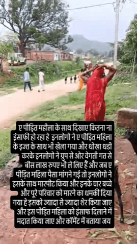 ए महिला के साथ बहुत ना इंसाफी हो रहा हे इनिनलॉग पूरे परिवार ने मिलकर कैसे ए महिला के साथ धोखे से बीस लाख रुपए ले लिए