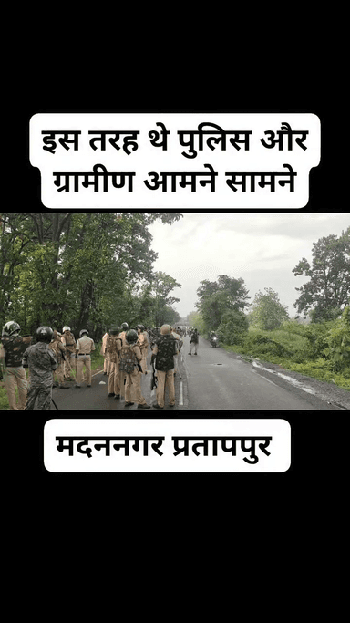 मदन नगर में कुछ इस तरह से थे पुलिस और ग्रामीण आमने-सामने