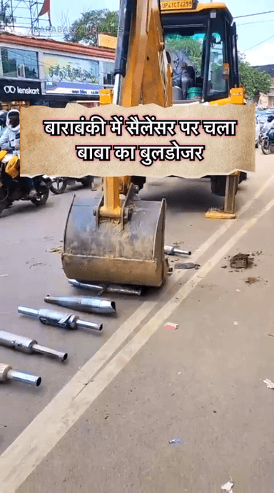 बाराबंकी में सैलेंसर पर चला बाबा का बुलडोजर #barabanki #viralpost #viralshorts #views #omg