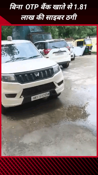 फरीदाबाद: फरीदाबाद में बिना OTP के ₹1.81 लाख की साइबर ठगी, पुलिस ने 4 आरोपी दबोचे