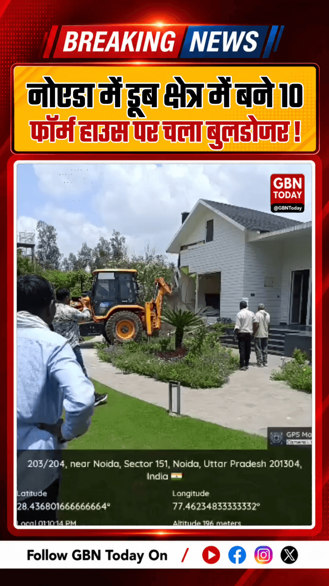 नोएडा में प्राधिकरण का बड़ा एक्शन, डूब क्षेत्र में बने 10 फॉर्म हाउस पर चला बुलडोजर
#Noida #NoidaAuthority #Anti