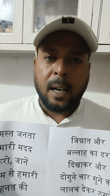 गजरौला का हाई प्रोफाइल केस जाने आलम नाम के व्यक्ति ने इनके 10 लाख रुपए दुगने करने के नाम पर ले लिए,इन्होंने परेशानी बताई
