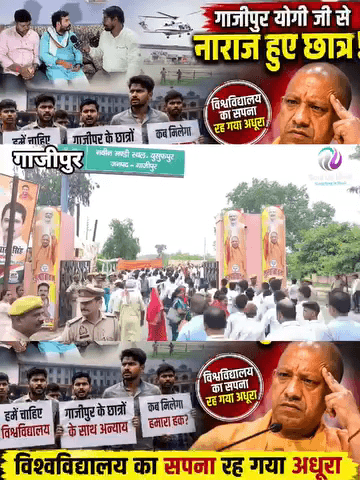"692 करोड़ मिले... पर #यूनिवर्सिटी का क्या हुआ?"
"मंच पर मौन रहे नेता, भड़के #गाजीपुर के युवा!"- छात्र नेता दीपक