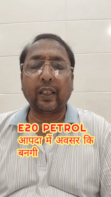 E 20 पेट्रोल किसान के लिए वरदान व प्रदूषण मुक्त भारतीय ईंधन
