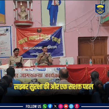 साइबर सुरक्षा की ओर #BiharPolice की एक सशक्त पहल !