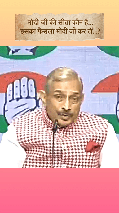 मोदी जी की सीता कौन है... इसका फैसला मोदी जी कर लें...?
-कांग्रेस सांसद प्रमोद तिवारी… #virałpost