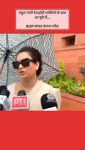 राहुल गांधी देशद्रोही शक्तियों के हाथ आ चुके हैं...
BJP सांसद कंगना रनौत #viralvideo #viral