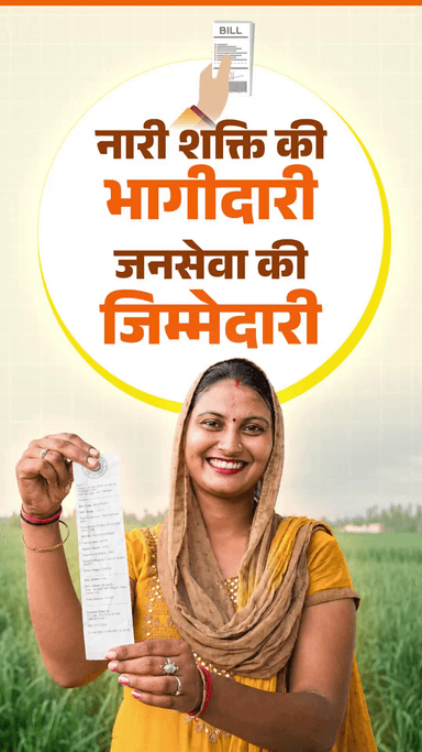 विद्युत सखियां ग्रामीण अर्थव्यवस्था को सशक्त बनाने के साथ-साथ आत्मनिर्भरता और आर्थिक उन्नति की नई राह प्रशस्त कर रही हैं