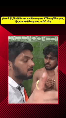 मेरठ: UP: होटल में हिंदू किशोरी के साथ आपत्तिजनक हालत में मिला मुस्लिम युवक, हिंदू संगठनों ने किया हंगामा, आरोपी गिरफ्तार