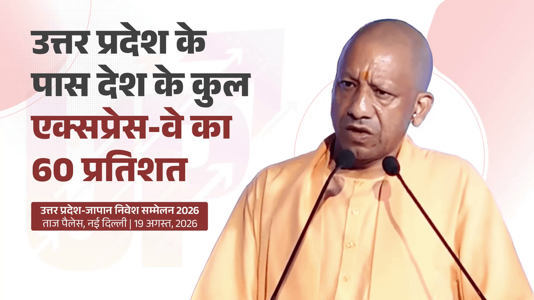 उत्तर प्रदेश के पास देश के कुल एक्सप्रेस-वे का 60% हिस्सा है।