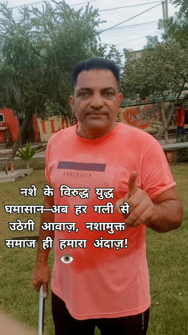 चरखी दादरी नशे के विरुद्ध युद्ध घमासान—अब हर गली से उठेगी आवाज़, नशामुक्त समाज ही हमारा अंदाज़!