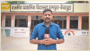 Jaipur के सरकारी स्कूल के हालात आप खुद देखिए...दिलावर के दावे हुए फेल!