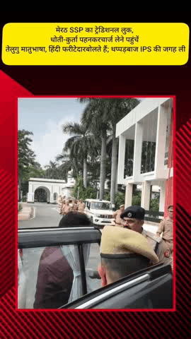 मेरठ: मेरठ SSP ने ट्रेडिशनल लुक में धोती-कुर्ता पहनकर चार्ज लिया, तेलुगु मातृभाषा और हिंदी में फरीटेदार बोलते हैं