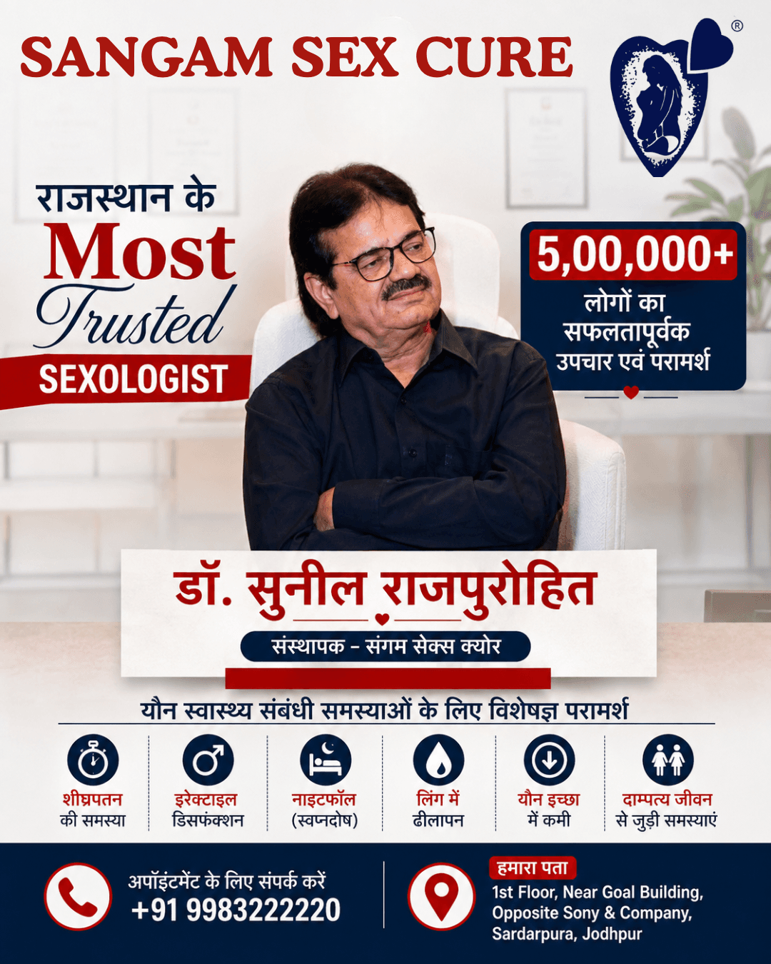डॉ. सुनील राजपुरोहित — यौन स्वास्थ्य संबंधी समस्याओं के लिए विशेषज्ञ परामर्श।
संगम सेक्स क्योर 📞 +91 9983222220 | 📍 सरदारपुरा, जोधपुर
————————————
<nis:link nis:type=tag nis:id=sangamsexcure nis:value=SangamSexCure nis:enabled=true nis:link/> <nis:link nis:type=tag nis:id=drsunilrajpurohit nis:value=DrSunilRajpurohit nis:enabled=true nis:link/> <nis:link nis:type=tag nis:id=sexologist nis:value=Sexologist nis:enabled=true nis:link/> <nis:link nis:type=tag nis:id=menshealth nis:value=MensHealth nis:enabled=true nis:link/> <nis:link nis:type=tag nis:id=jodhpur nis:value=Jodhpur nis:enabled=true nis:link/>