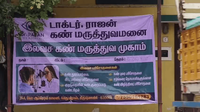 பர்கூர்: கொத்தபேட்டா ஊராட்சி துவக்கப்பள்ளியில் TNF பவுண்டேசன் இலவச கண் சிகிச்சை முகாம் – ஏராளமான பொதுமக்கள் பயன்
