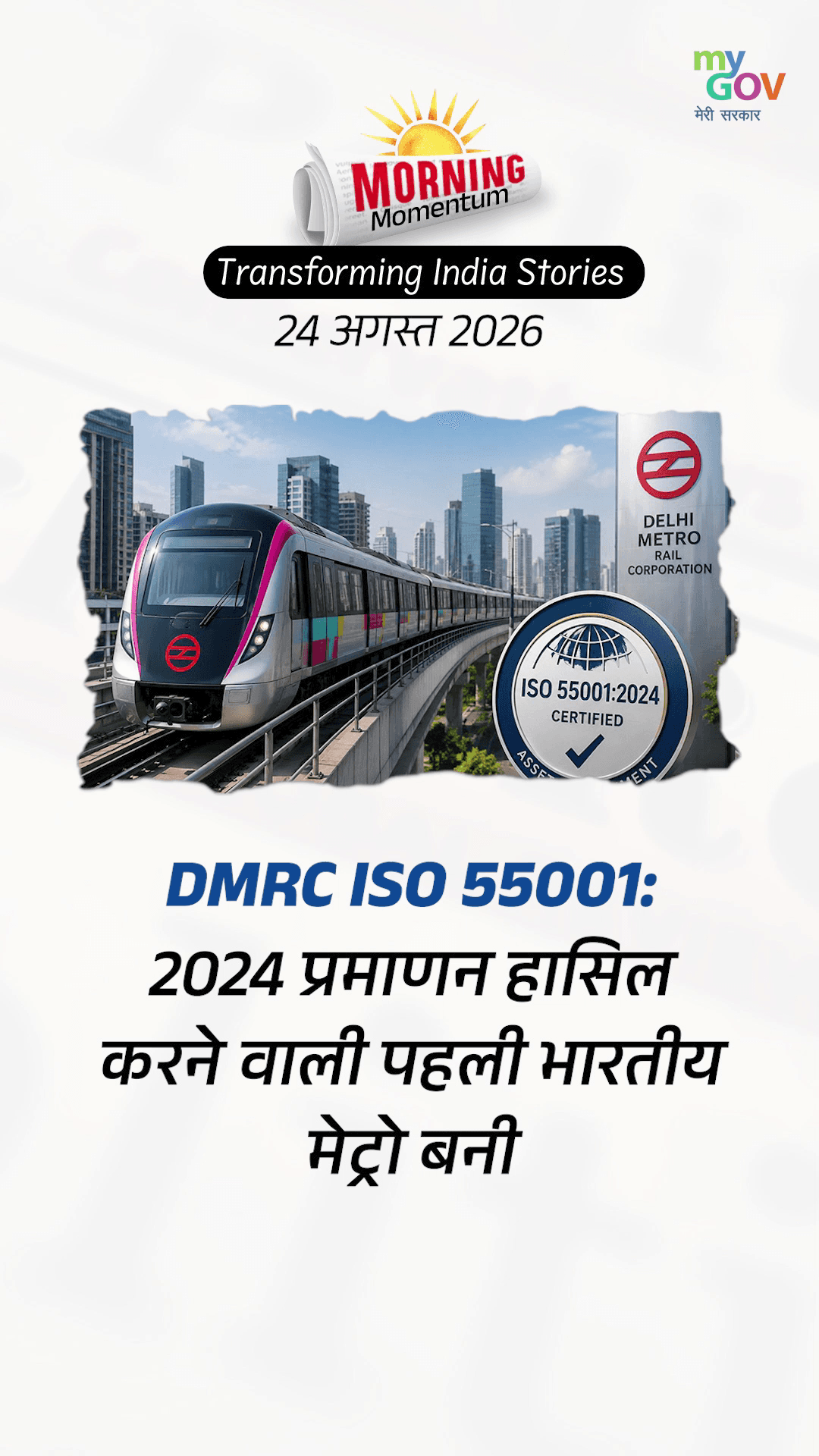 24 अगस्त 2026 की प्रमुख खबरें