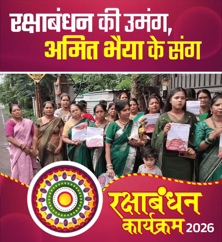 रक्षाबंधन की उमंग अमित भैया के संग
#दक्षिण_पश्चिम_विधानसभा_भोपाल
Amit Sharma INC Jitu Patwari Rahul Gandhi Umang Sin