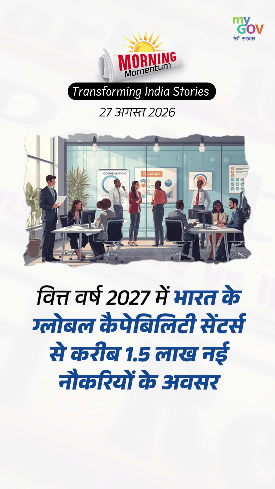 27 अगस्त 2026 की प्रमुख खबरें