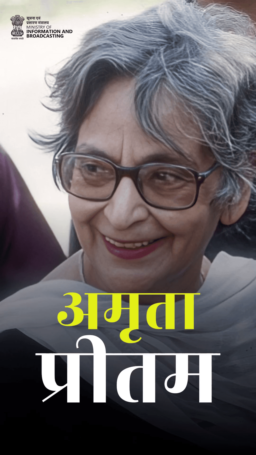 महान कवयित्री और लेखिका अमृता प्रीतम को नमन, जिनकी रचनाएँ आज भी पीढ़ियों को प्रेरित करती हैं।
