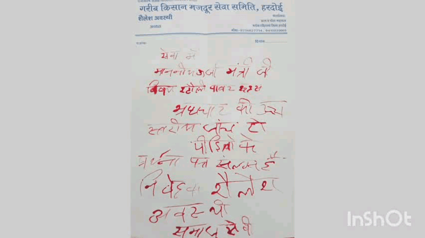 हरदोई: हरदोई में समाजसेवी ने खून से लिखा ऊर्जा मंत्री को पत्र, इटौली पावर हाउस के कर्मचारियों पर भ्रष्टाचार का आरोप