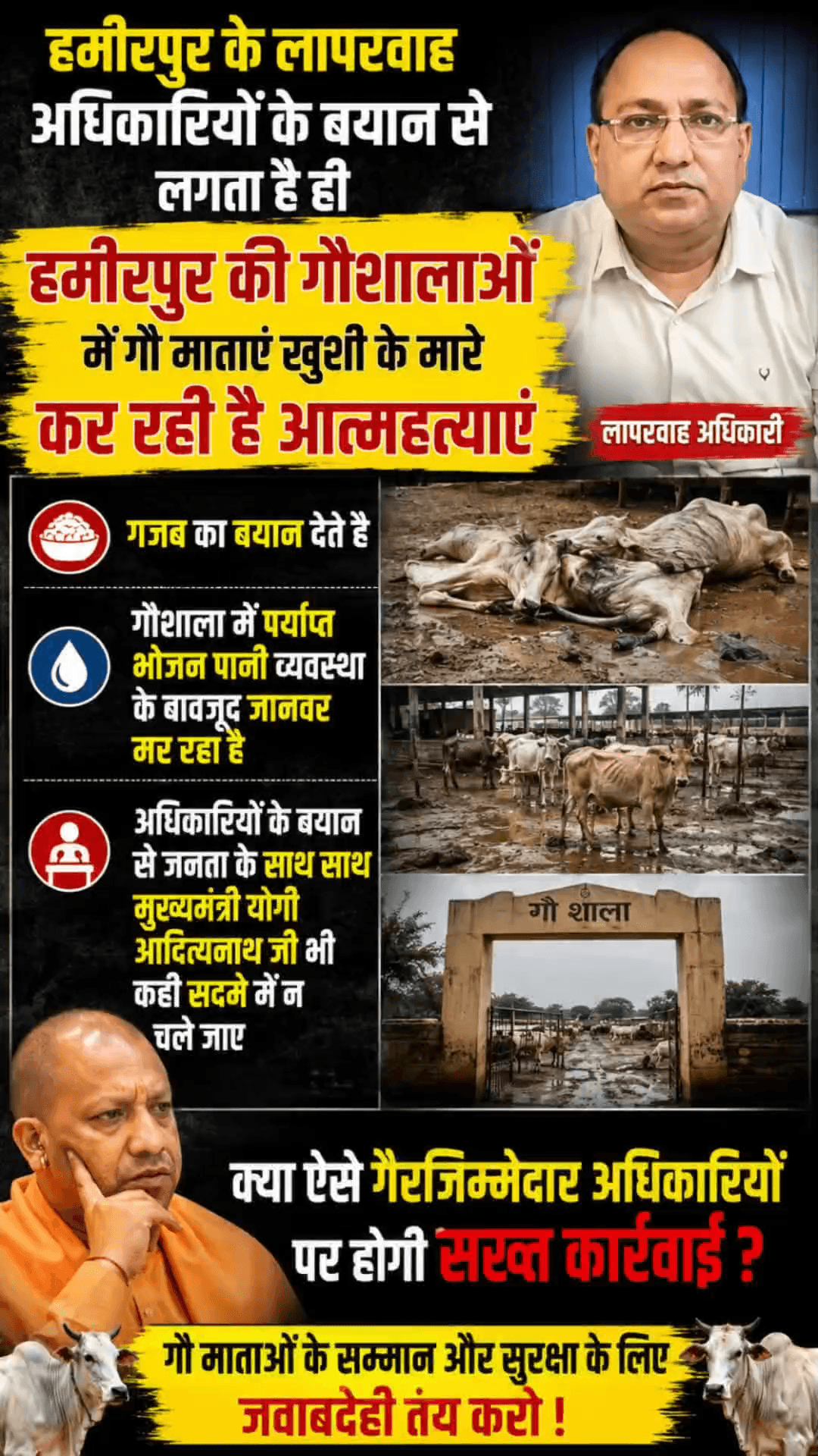 अधिकारियों के गैर जिम्मेदार बयान और लापरवाही की वज़ह से भ्रष्टाचार चरम पर