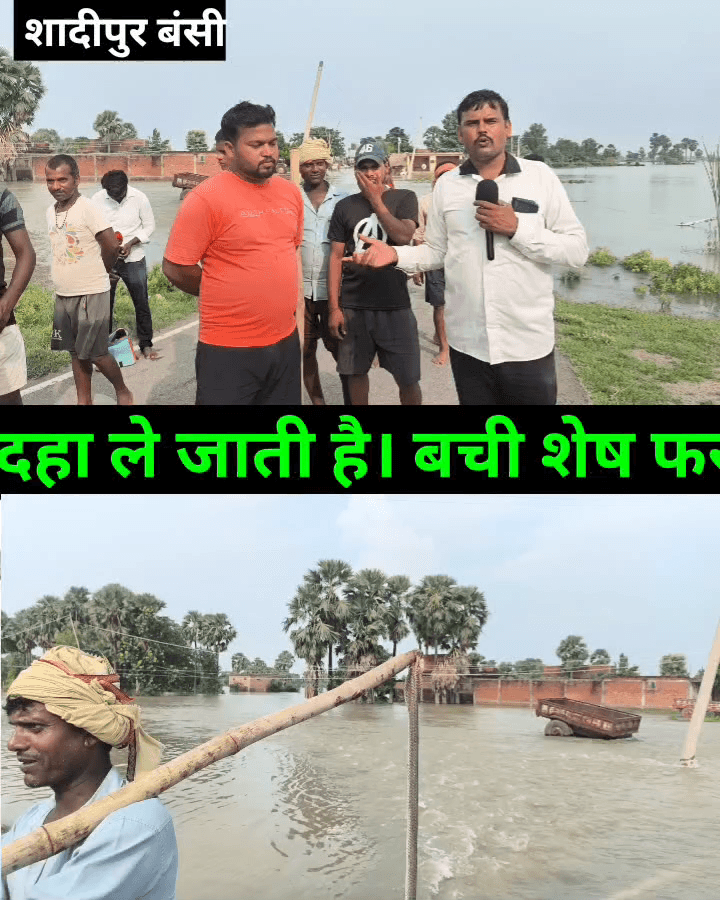 बिहार के अरवल जिले के अंतर्गत आने वाले सोनभद्र-बंशी सूर्यपुर प्रखंड का शादीपुर गांव हाल ही में भारी जलभराव और बाढ़ के का