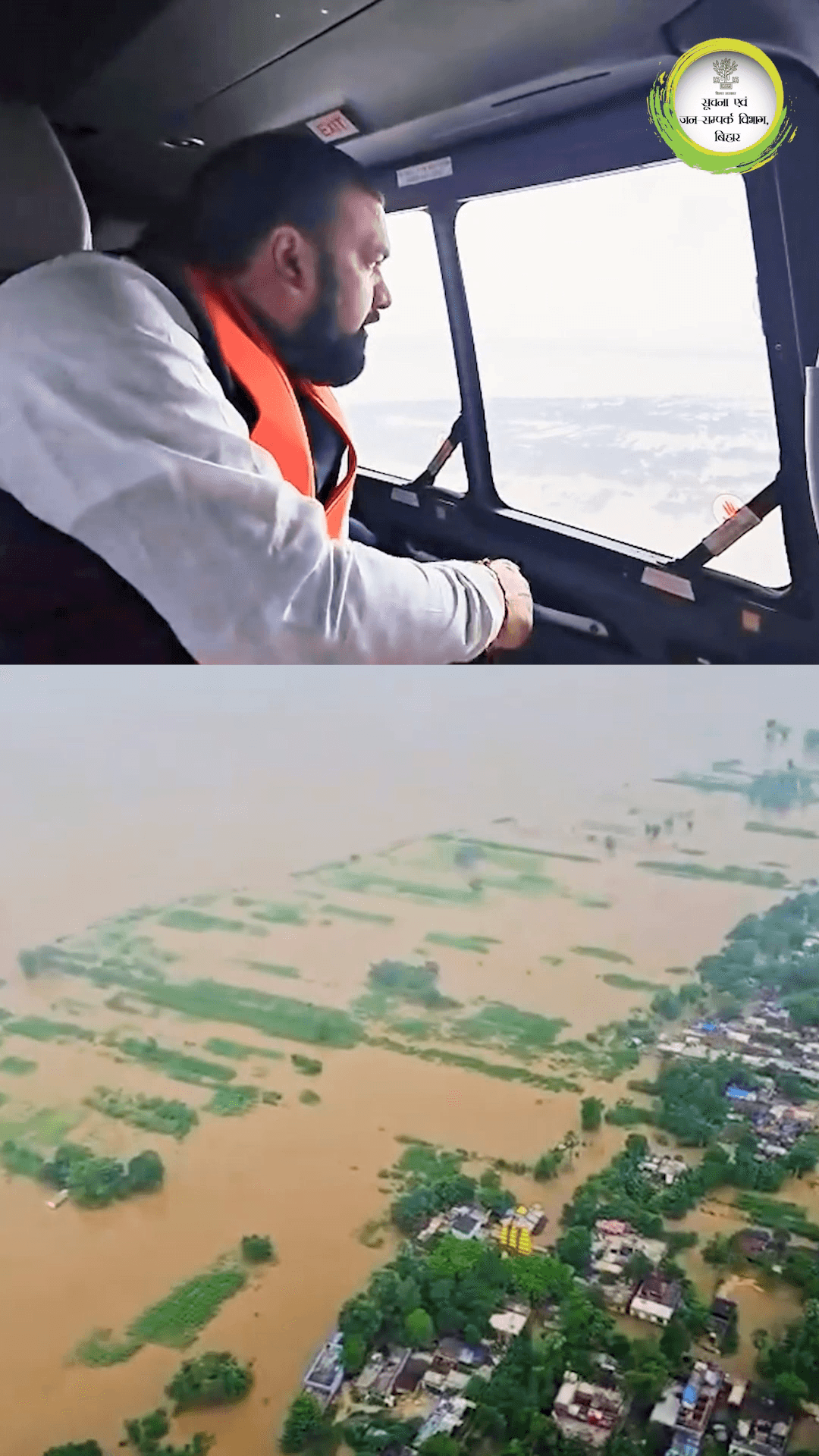 भागलपुर एवं नवगछिया में बाढ़ की स्थिति का CM श्री सम्राट चौधरी जी ने किया एरियल सर्वेक्षण
